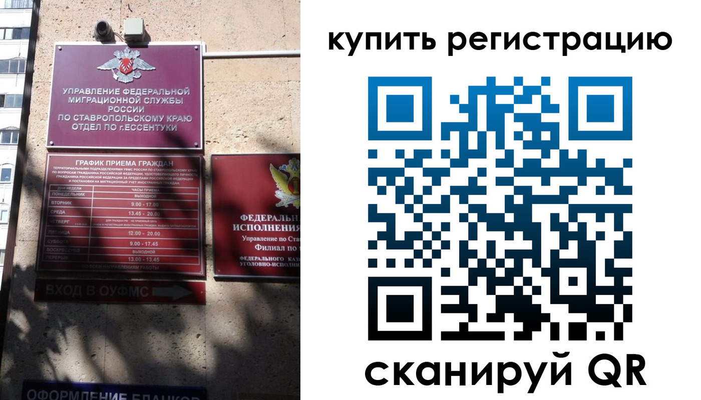 временная регистрация в квартире в Заозёрном